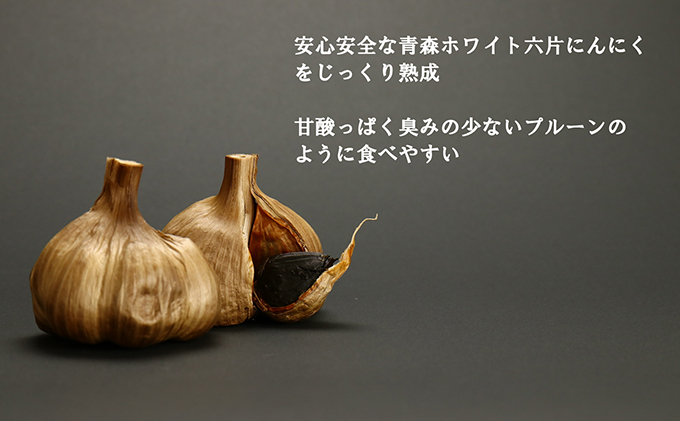 岐阜県池田町のふるさと納税 青森ホワイト六片熟成黒にんにく【定期便】バラの7パックセット　3ヶ月連続お届け 加工食品