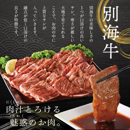 北海道別海町のふるさと納税 別海牛 焼肉用 タレ漬け 味付焼肉 1.2kg(400g×3P) 特製 焼肉用つけだれつき【北海道 別海町産】【FF000FA01】（株式会社 ファームフーズ）（北海道 別海町 肉 にく 牛肉 焼肉 ふるさと納税）（ 肉 牛肉 北海道産肉 北海道産牛肉 道産肉 道産牛肉 肉ギフト 牛肉ギフト 肉セット 牛肉セット 肉お取り寄せ 牛肉お取り寄せ 肉送料無料 牛肉送料無料 焼肉 牛肉 焼肉 和牛 焼肉 焼肉用 ボリューム肉 ）
