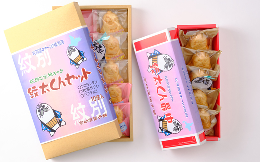 北海道紋別市のふるさと納税 12-184 「紋太くん最中」和洋折衷15個セット（小豆餡・チョコ・フロランタン・和風さぶれ）