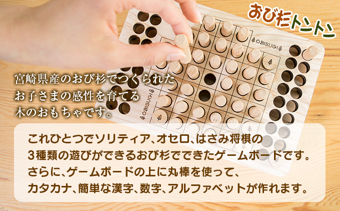 宮崎県日南市のふるさと納税 木製 知育玩具 おもちゃ おび杉トントン 雑貨 日用品 オモチャ 国産 飫肥杉 ゲームボード 子供 おうち遊び ベビー用品 教育 学習 安心 安全 リラックス 幼児 キッズ 脳トレ おすすめ ギフト プレゼント 贈り物 贈答 お祝 特産品 宮崎県 日南市 送料無料_CD30-22