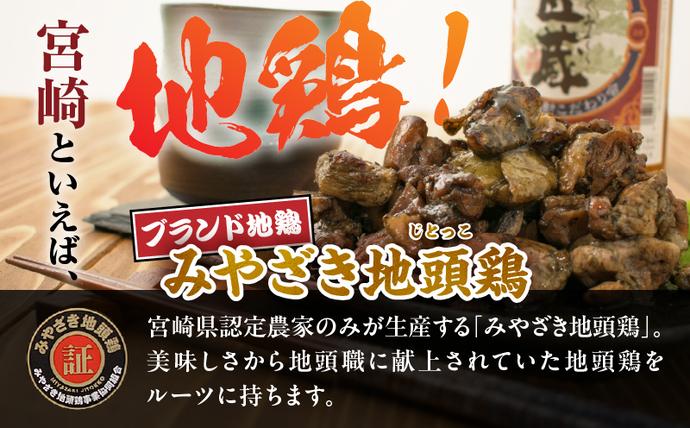 宮崎県日南市のふるさと納税 みやざき地頭鶏 炭火焼き 計1.5kg 鶏肉 地鶏 国産 加工品 惣菜 食品 ブランド 小分け 個包装 おすそ分け 本格的 こだわり おかず お弁当 おつまみ 晩ご飯 簡単調理 レンチン お取り寄せ グルメ 名物 ご当地 宮崎県 日南市 送料無料_E35-22