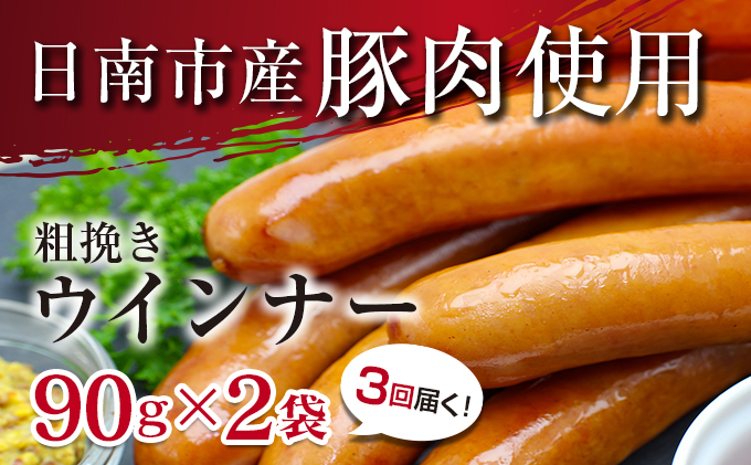 宮崎県日南市のふるさと納税 【令和8年3月から毎月配送】3か月定期便 月替わりで堪能!! 宮崎牛 イチオシ 焼肉 セット お楽しみ 定期便 粗挽き ウインナー 総重量2kg以上 ブランド牛 牛肉 黒毛和牛 国産 霜降り 赤身 人気 おすすめ 高級 ギフト プレゼント 贈り物 ミヤチク 配送月が選べる 宮崎県 日南市 送料無料_HC3-25-B