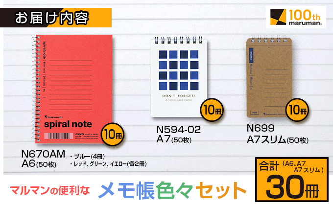 マルマン 便利 メモ帳 色々 セット A6 A7 A7スリム 合計30冊 雑貨
