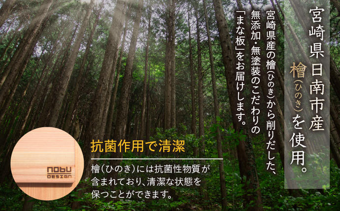 宮崎県日南市のふるさと納税 ＼抗菌作用で衛生的なまな板／ 桧 ヒノキ まな板 45cm 国産 日本製 木製 雑貨 日用品 台所用品 キッチン 調理器具 衛生的 またいた 新生活 ギフト カッティングボード 匠の技 便利 天然 プレゼント 贈り物 おすすめ 使いやすい 宮崎県 日南市 送料無料_D105-25
