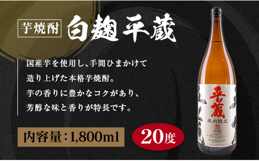 受賞歴多数 宮崎限定 焼酎 平蔵 白 黒 人気 2本 セット オリジナル 20
