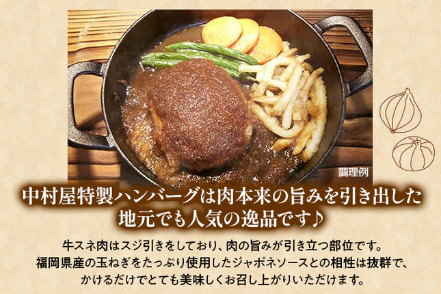 福岡県大木町のふるさと納税 中村屋特製　手づくりハンバーグ（100g×8個　ソース付）　AM001