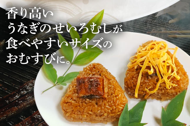 福岡県大木町のふるさと納税 うなぎめしおむすび（2個入り×4パック）　BP01