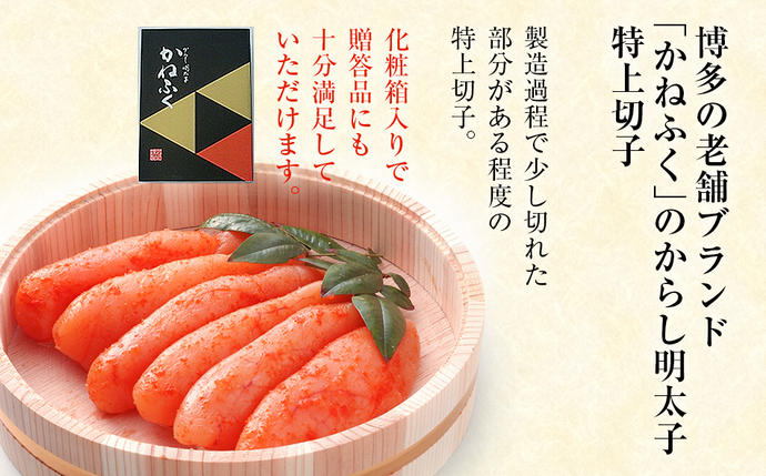 福岡県大木町のふるさと納税 かねふく　からし明太子　特上切子 1kg　BB04