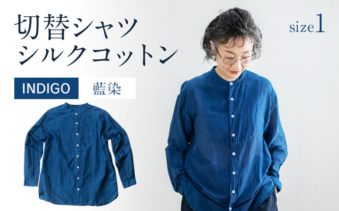 シャツ ユニセックス 手染め シルク コットン 切替シャツ サイズ1 INDIGO (藍染) (TS17-W05-1-BL)