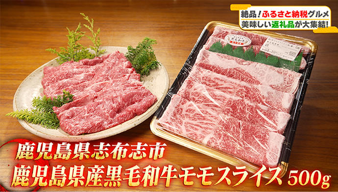 鹿児島県志布志市のふるさと納税 【2026年4月発送予定】【ミンチ1P(200g)セット】鹿児島県産黒毛和牛赤身モモスライス (計2.1kg・525g×4P) 【ポータル限定】 b8-024-upmi1-04