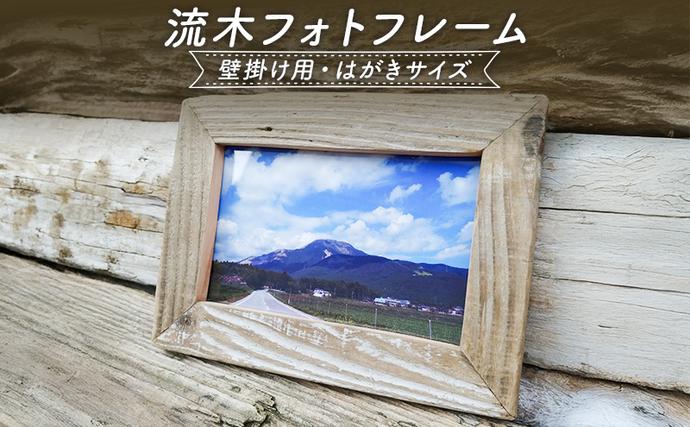 流木フォトフレーム 壁掛け用 写真 インテリア 工芸品 はがきサイズ
