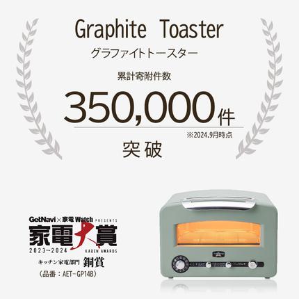 兵庫県加西市のふるさと納税 アラジン トースター フラッグシップ グラファイトグリル 調理家電 AET-GP14B(W)