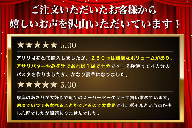 北海道厚岸町のふるさと納税 あさり 簡単 お手軽 北海道 厚岸産 ボイル 冷凍 あさり 250g ×5パック (合計約1,250g) 貝 海鮮 魚介類