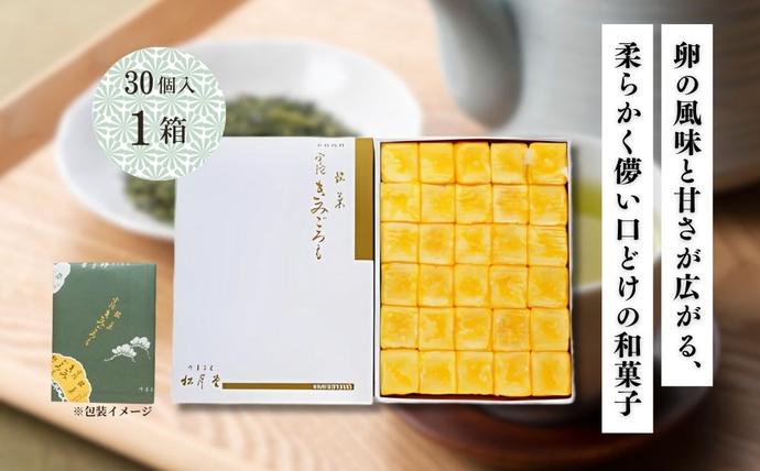 松月堂 銘菓 きみごろも 30個入1箱 冷蔵／ 和菓子 和菓子屋 お取り寄せ
