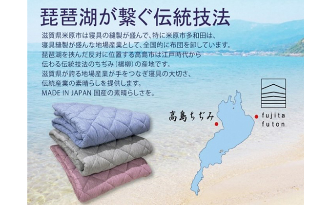 滋賀県米原市のふるさと納税 「琵琶湖の敷パット」シングル 近江布団 寝具 伝統技術 敷きパッド