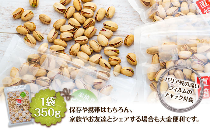 ピスタチオ 殻付 1.4kg 350g×4袋 無塩 素焼き 大容量 小分け / 長野県