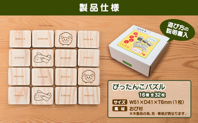 宮崎県日南市のふるさと納税 木の温もり 知育玩具 おもちゃ ぴったんこ パズル 飫肥杉 おび杉 雑貨 日用品 国産 ゲームボード おうち遊び ベビー用品 安全 リラックス 幼児 キッズ 脳トレ おすすめ ギフト プレゼント 贈り物 贈答品 お祝い 遊び道具 記念品 宮崎県 日南市 送料無料_BB113-23