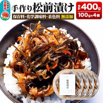 手作り 松前漬け （調味料 化学調味料 着