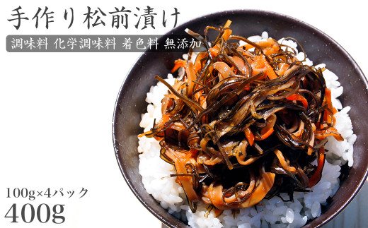 手作り 松前漬け （調味料 化学調味料 着