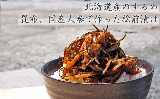 宮城県名取市のふるさと納税 手作り 松前漬け （調味料 化学調味料 着色料 無添加） 400g (100g×4パック)