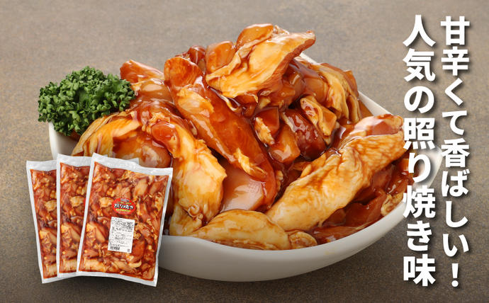 宮崎県木城町のふるさと納税 宮崎県産若鶏の照り焼きチキン K16_0059_2