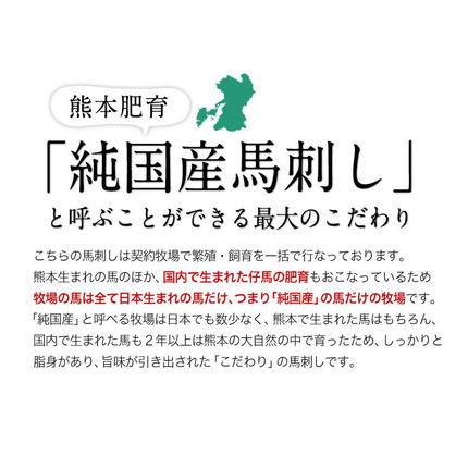 熊本県長洲町のふるさと納税 馬刺し 希少な純国産【熊本肥育】/2年連続農林水産大臣賞受賞の絶品馬刺し！熊本こだわり霜降り馬刺し300g【50g×6セット】タレ付き(10ml×3袋)《10月上旬-12月末頃出荷》