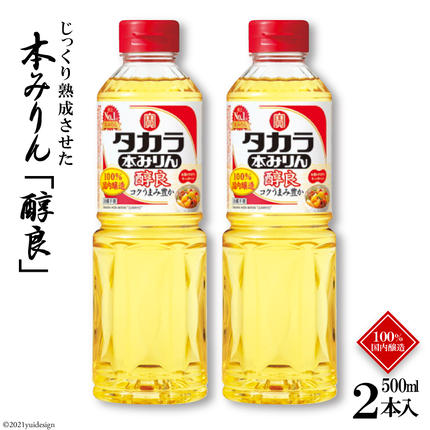 BF076タカラ本みりん「醇良」500ml 2本入 / 長崎県島原市 | セゾンの