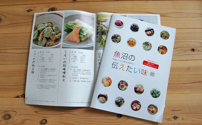 本・魚沼郷土料理レシピ】魚沼の伝えたい味（A4 40ページカラー）1冊