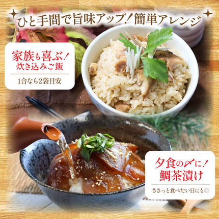 高知県芸西村のふるさと納税 KYF030　緊急支援 海鮮「真鯛の漬け丼の素」1食80g×5P《迷子の真鯛を食べて応援 養殖生産業者応援プロジェクト》  惣菜 そうざい 冷凍 保存食 海鮮丼 小分け パック 高知 一人暮らし〈高知市共通返礼品〉