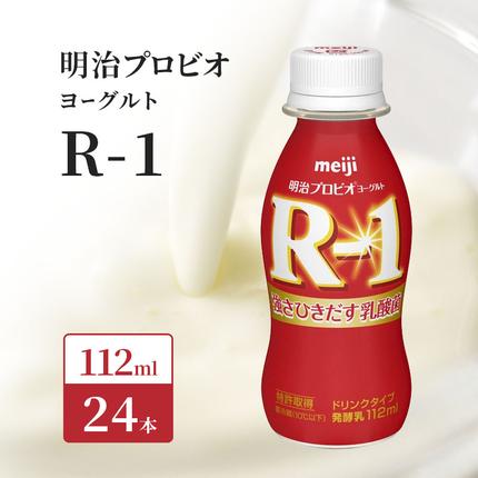 京都府京田辺市のふるさと納税 R1 プロビオヨーグルト 24本 ドリンク タイプ 明治 飲むヨーグルト 乳酸菌 ドリンクヨーグルト ヨーグルトドリンク ヨーグルト 飲み物 飲料 ジュース 健康食品 健康 R1ドリンク ヨーグルト飲料 乳酸菌飲料 R-1 冷蔵 冷蔵配送 京都 京都府 京田辺市