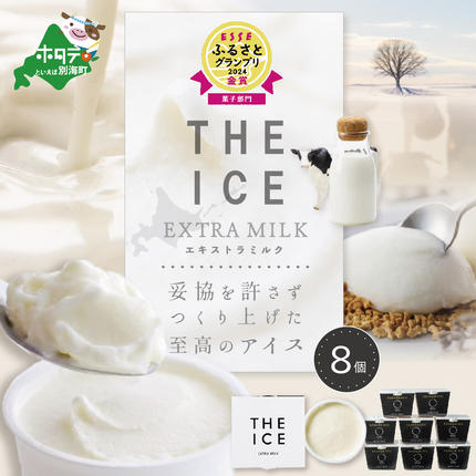 【THE ICE】エキストラミルク8個