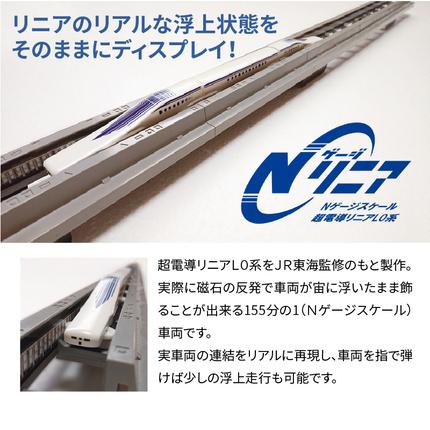 鉄道の未来展」にて大反響!!Nゲージリニア 超電導リニアL0系の