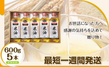 米油 こめ油 コメ油 先行予約 米 お米 
