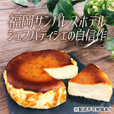 福岡県朝倉市のふるさと納税 ケーキ 大人のバスクチーズケーキ 【配送不可：離島】 お菓子 スイーツ デザート 厳選 パティシエ オリジナルレシピ リキュール 朝倉