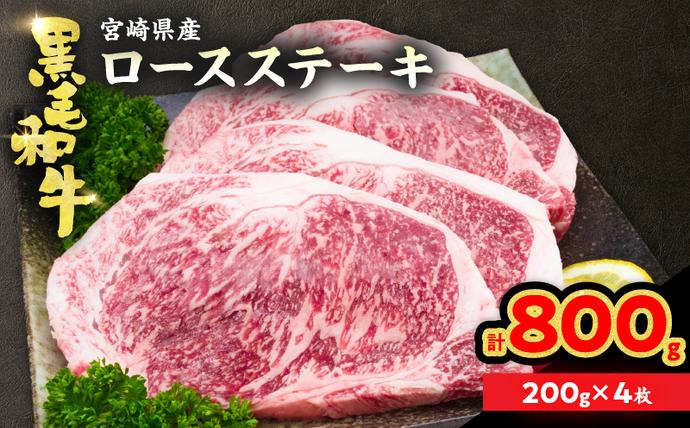 黒毛和牛 ロースステーキ 計800g 肉 