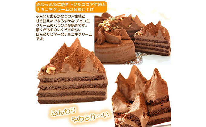 北海道新ひだか町のふるさと納税 口どけなめらか生チョコケーキ 『フラワーショコラ』　 北海道・新ひだか町のオリジナルケーキ