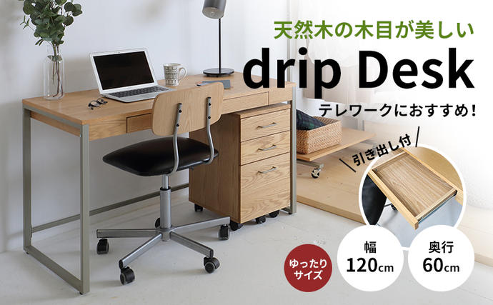 Drip Desk 木製 インテリア おしゃれ 椅子 机 家具 市場家具 日用品 新 