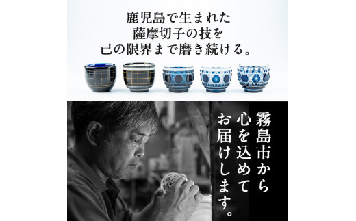 鹿児島県霧島市のふるさと納税 P-108 霧島切子のタンブラー(透明)【美の匠ガラス工房弟子丸】
