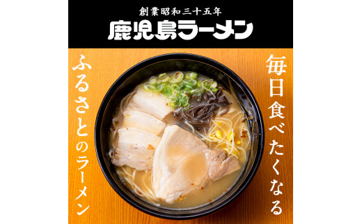 鹿児島県霧島市のふるさと納税 A-141 職人のこだわりセット(3人前)【鹿児島ラーメン】